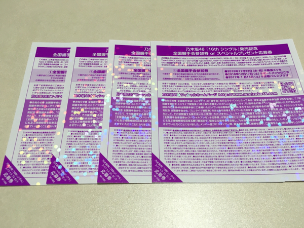 乃木坂46『サヨナラの意味』 全国握手会 握手券 4枚セット