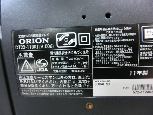 ORION オリオン DT22-11BK 22インチ DVD内蔵 液晶テレビ☆！ ORION