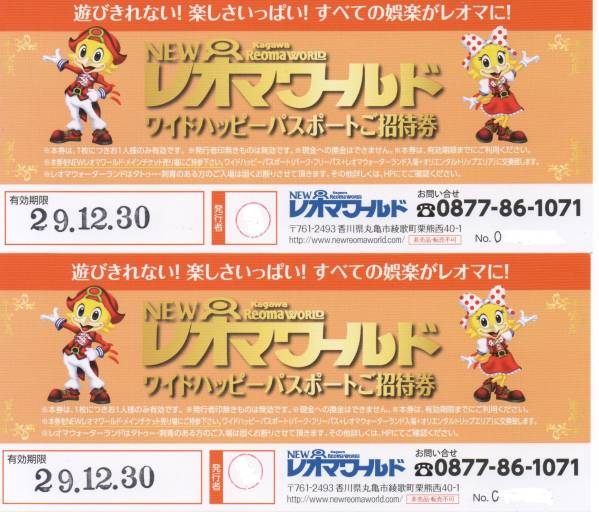 レオマワールド☆ワイドハッピーパスポート２枚□送料込