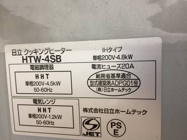 【IHクッキングヒーター】日立★HTW-4SB★200V/2.5kW★未使用★