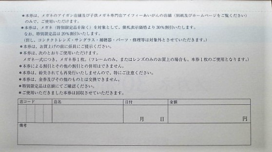 送料無料【即決】愛眼 株主優待☆メガネ30％割引券☆アイガン_2