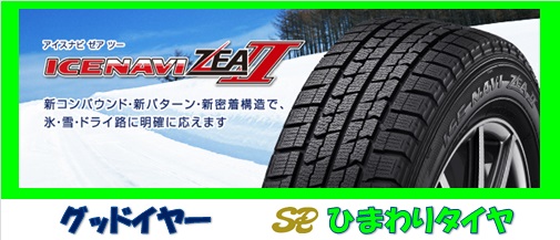 送料無料 185/70R14 4本特価 グッドイヤー スタッドレ 特 R16-2