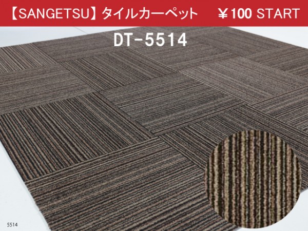 【最高峰】タイルカーペット 【ベージュ】 新品64枚《DT_5514》