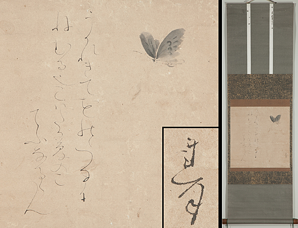 【五】太田垣蓮月尼 和歌 『浮かれきて・・蝶』 紙本 肉筆 掛軸