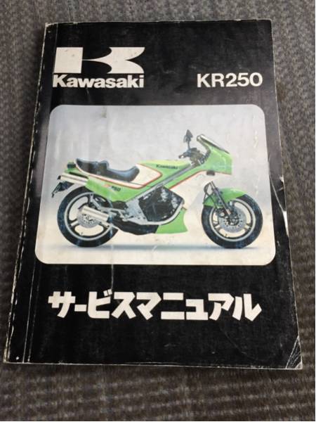 カワサキ KR250 サービスマニュアル 中古