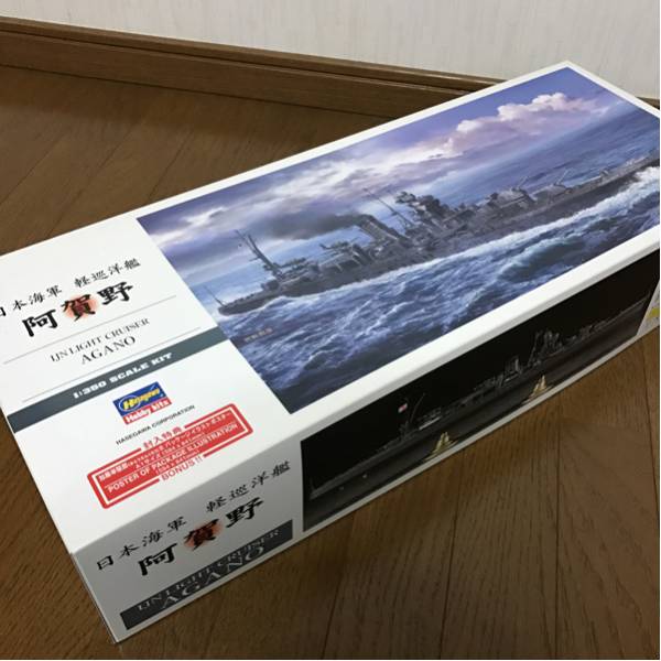 【新品】ハセガワ 日本海軍 軽巡洋艦 阿賀野 1/350スケール