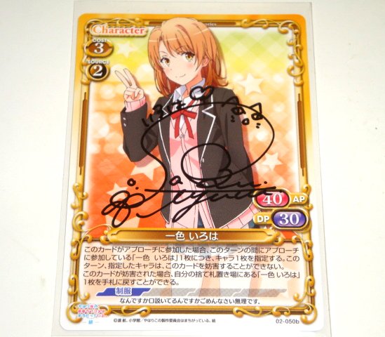 プレシャスメモリーズ 一色いろは 佐倉綾音 俺ガイル サイン 直筆