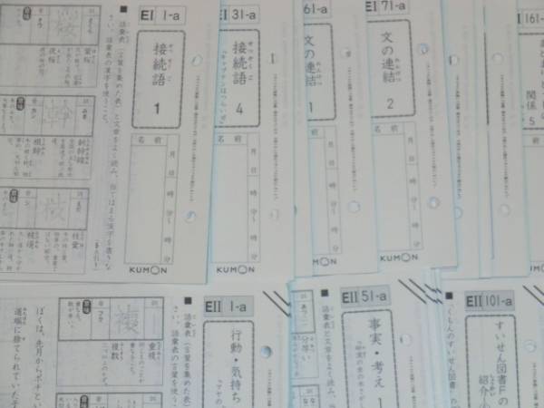 くもん KUMON 公文 国語 教材 未記入 - 公文式(算数・数学、英語、国語