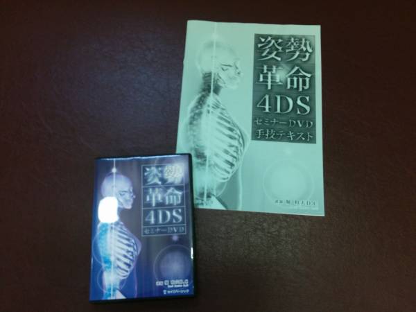 4DS ストレッチ 堀和夫 DVDセット DVD 4DS ストレッチ 堀和夫 DVDセット
