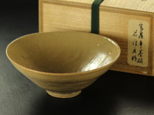 【永】【特別出品】　　花浮き文様高麗平茶碗