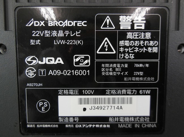 訳有 DX Broadtec LVW-223 ハイビジョン 液晶 TV 22型 O2156398