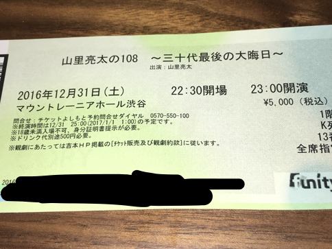 山里亮太の108~あなたがわたしにくれたもの~ | わたあめ 山里亮太の108~あなたがわたしにくれたもの~ | わたあめ