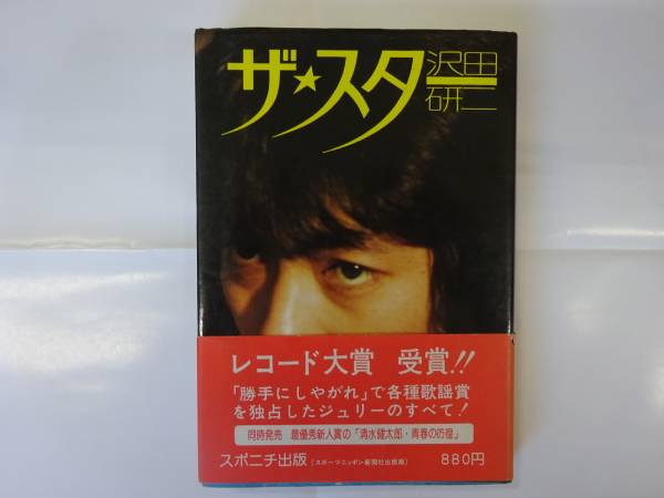ザ・スター | 沢田研二」入荷！ 販売 沢田研二 希少！「ザ・スター