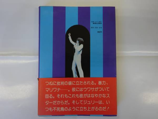 ザ・スター | 沢田研二」入荷！ 販売 沢田研二 希少！「ザ・スター