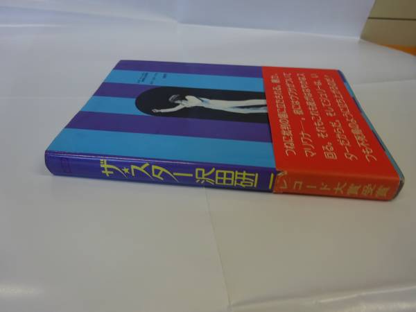 ザ・スター | 沢田研二」入荷！ 販売 沢田研二 希少！「ザ・スター
