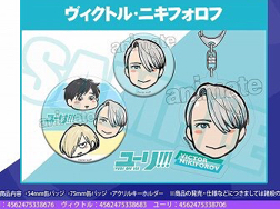 ユーリ On ICE 九州限定 アニメイト セット ヴィクトル