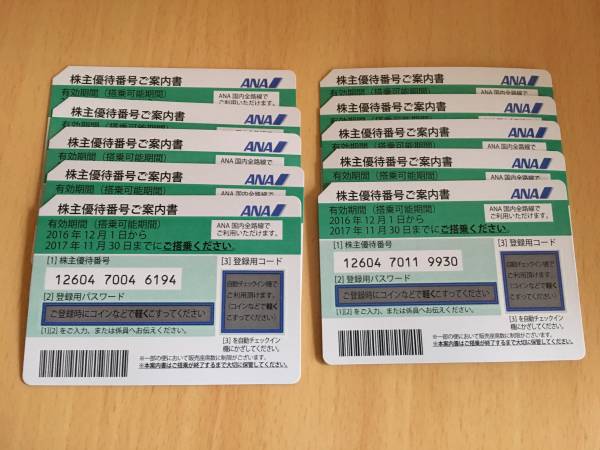 新品★ANA全日空株主優待券１０枚 2017年11月30日迄 送料無料