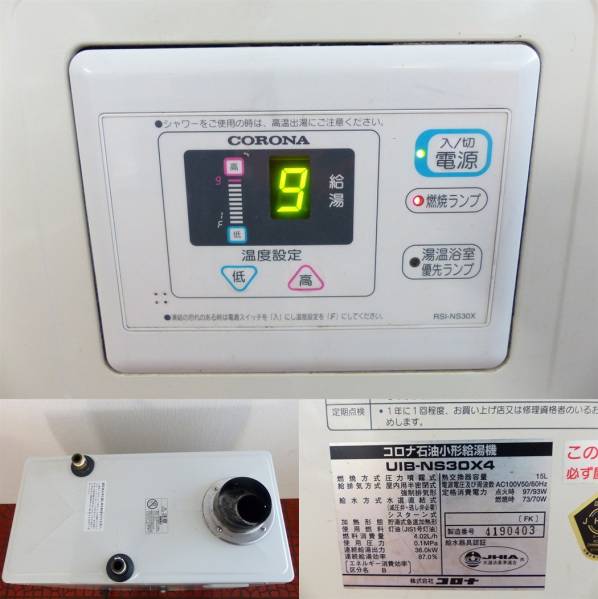 12083Z コロナ ボイラー UIB-NS30X4 04年製 通電OK ジャンク