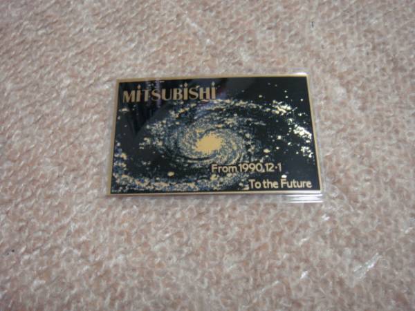 三菱マテリアル発足記念品　金1グラム