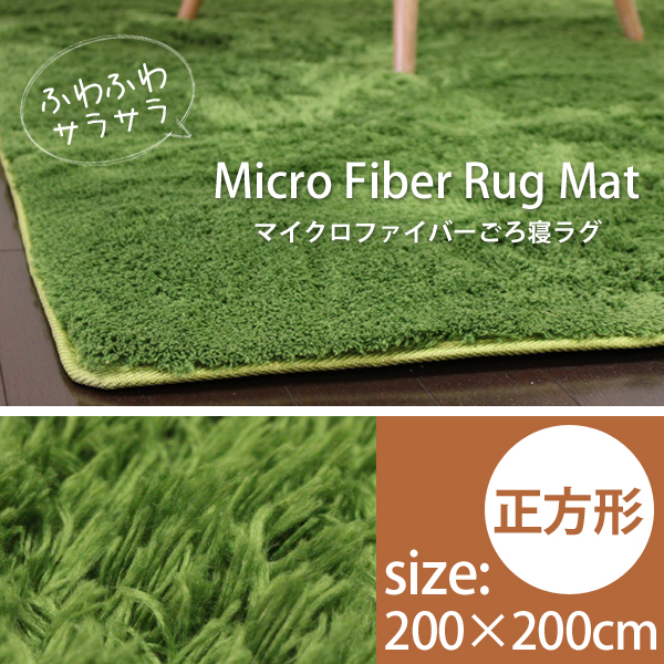 サラふわシャギーラグ200×200cm/カーペット/絨毯/マット/GR