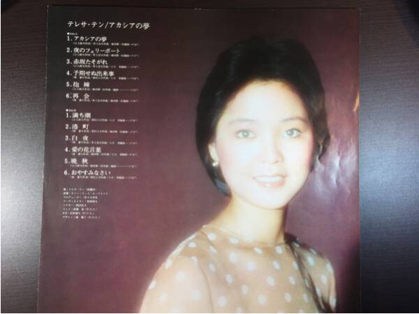 テレサ・テン - アカシアの夢 | メルカリ LPレコード – LP テレサ