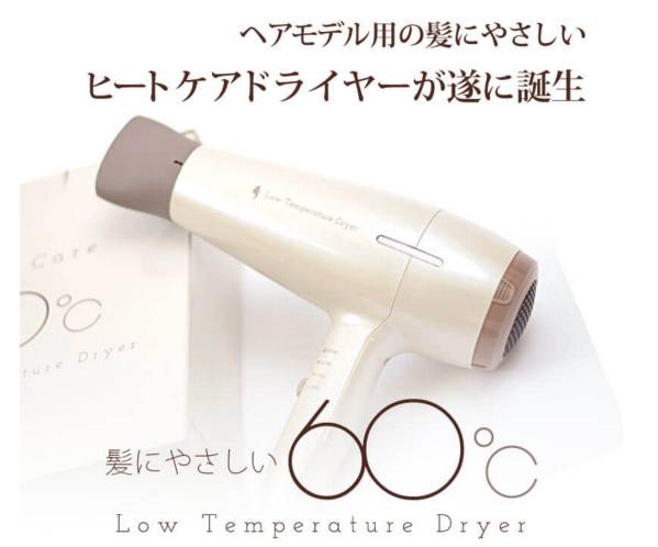ヒートケア６０ 低温ドライヤー　新品未使用