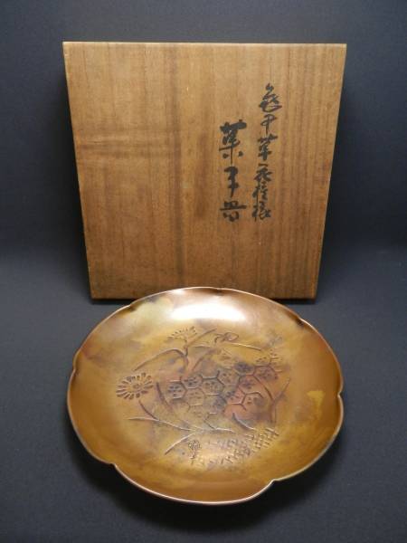 玉川堂　銅器　亀甲 純銅 菓子器 亀甲草花模様 玉川堂 鎚起銅器 16121301 無形文化財 鎚起