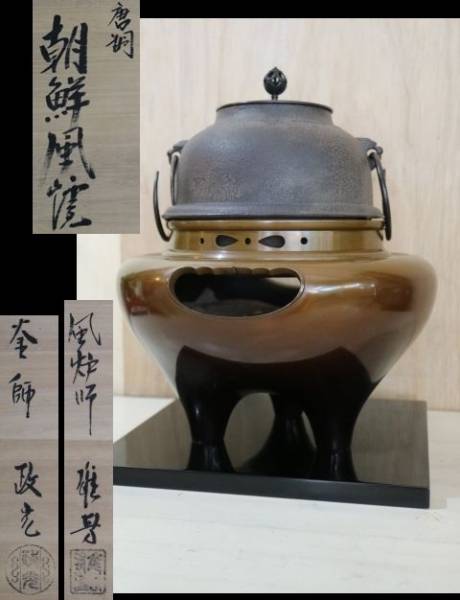 夢工房】龍文堂名人上田照房作王鎮之印沈明英印鉄瓶MM38 | MIKAS