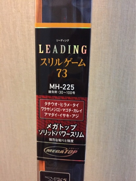 リーディング スリルゲーム 73 MH-225 新品