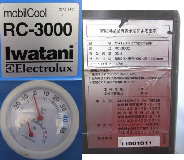 イワタニ RC-3000 モービルクール 3way 冷蔵庫 カセットガス可