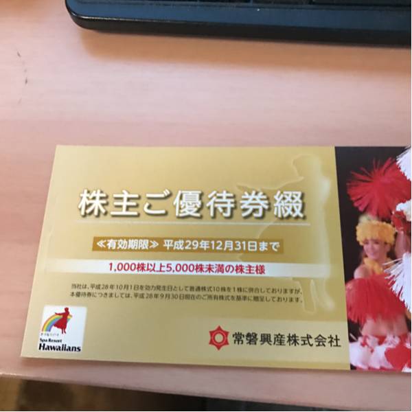 セール常磐興産 株主優待券 1-3冊 普通郵便(優待券、割引券)｜売買されたオークション情報、yahooの商品情報をアーカイブ公開 - オークファン その他