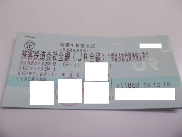 乗車券/交通券 青春18きっぷ JR全線 4回分 返送不要