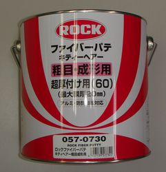 ファイバーパテ　キティヘアー冬型　主剤、硬化剤セット