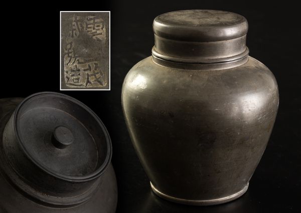花器 鉄 花器・花瓶,陶器,京焼⁄清水焼 花瓶の通販 craft giraffes 鉄の