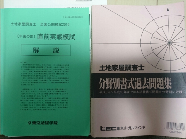 土地家屋調査士 - 土地家屋調査士の独学におすすめなテキスト20選