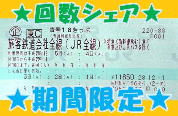 青春18きっぷ JR 青春18きっぷ ☆2回分 返却不要☆ 特定記録郵便