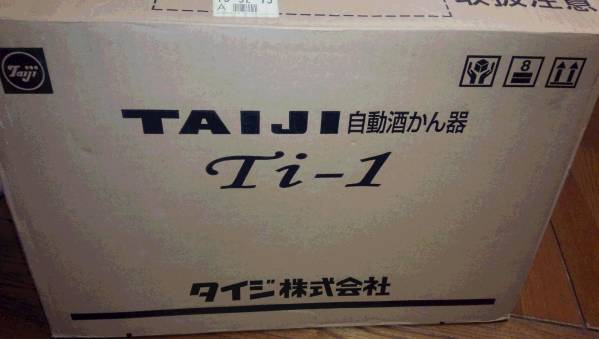 自動酒かん器 TAIJI Ti-1
