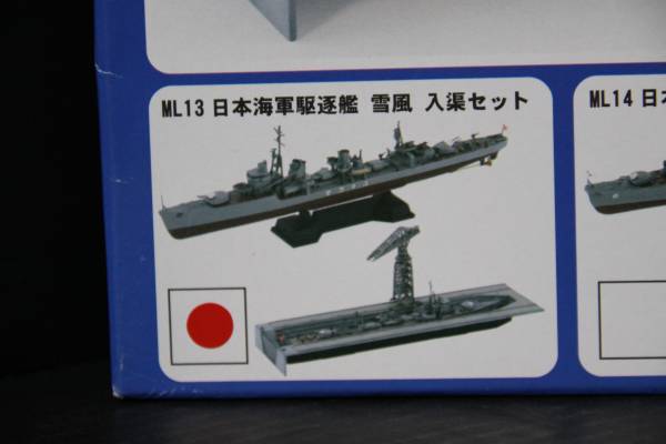 絶版＜ピットロード1/700 日本海軍駆逐艦(雪風)入渠セット＞ML13