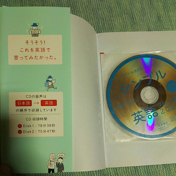 英語 ☆ シンプル英語フレーズ 2000 CD 2枚付き_3