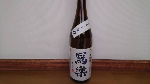 純米吟醸 写楽 おりがらみ 生酒 1800ml | : 飛露喜 - 冩樂 ⁄ 純米吟醸