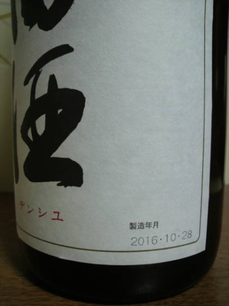 田酒 特別純米酒 1800ml 西田酒造店 ≪2本セット≫ 田酒特別純米酒
