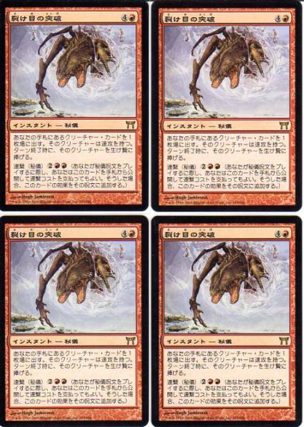 MTG 裂け目の突破日本語4枚セット , 【公式通販】