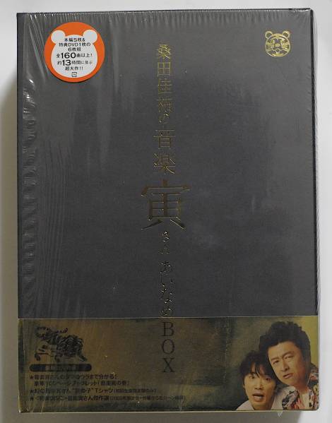桑田佳祐の音楽寅さん～MUSIC TIGER～ あいなめBOX＋特典Tシャツ