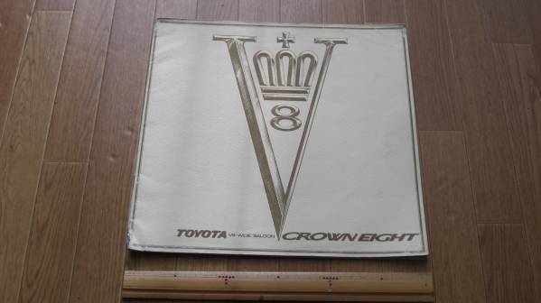 A-1 1960年代トヨタクラウンエイト