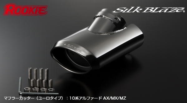 SilkBlaze 10アルファードAX/MX/MZ ユーロオーバルカッター 自動車