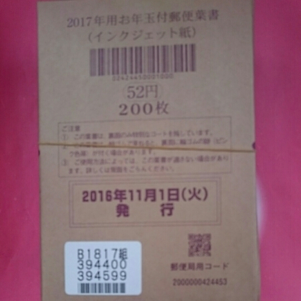 年賀はがき 葉書 無地の通販 ハガキ 年賀状 インクジェット紙