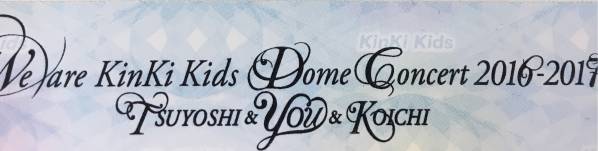 スタンド下段 H～L列 KinKi Kids 1/1 夜 大阪 京セラ ★1-3