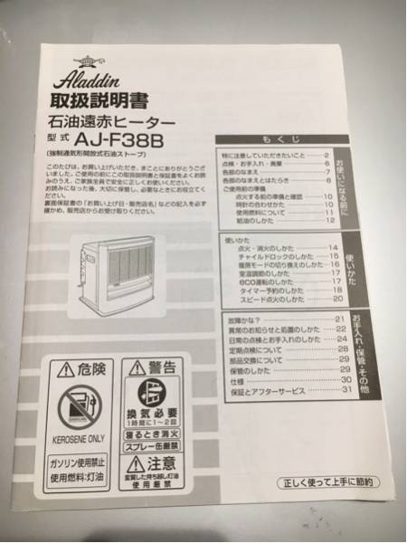Aladdin 美品 アラジン 石油ストーブ AJ-F38B アラジン 石油遠赤ファン 