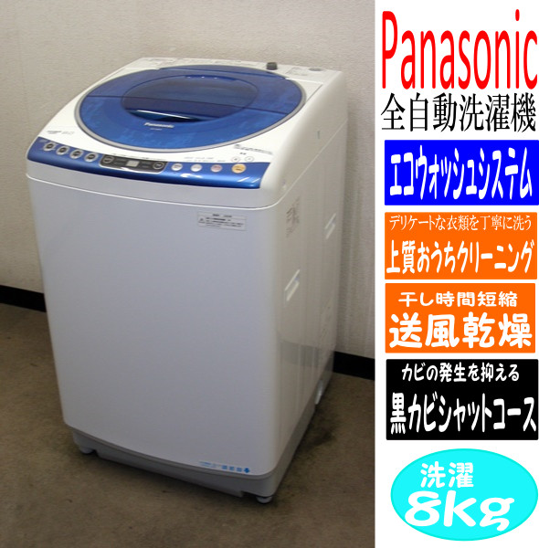 価格.com [簡易乾燥機能付洗濯機(8.0kg FAシリーズ ホワイト NA-FA8K1 