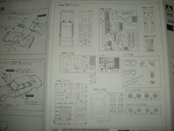 絶版 アオシマ 1/24 ケンメリ スカイライン 4Dr ミラクルレインボー